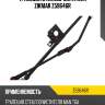 Трапеция стеклоочистителя zikmar z59646r