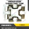 Установочный комплект тормозных колодок tg-bik0010/77aa021 * ti-guar