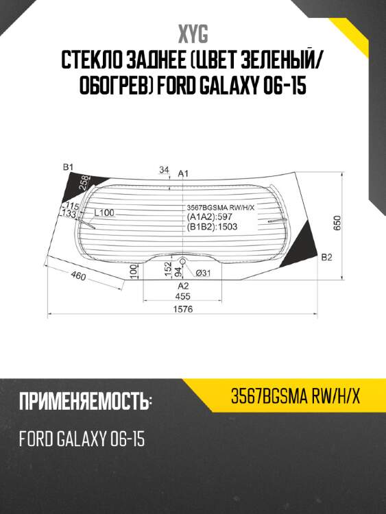 Стекло заднее цвет зеленый xyg 3567bgsma rw/h/x