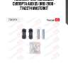 Комплект направляющих суппорта audi q5 (8rb) 2008 - 77a2274 masterkit