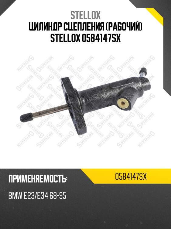 Цилиндр сцепления рабочий, bmw e23/e34 68-95