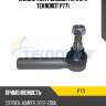 Наконечник рулевой тяги l/r teknorot p771