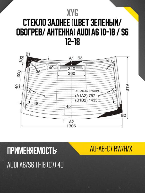 Стекло заднее цвет зеленый xyg au-a6-c7 rw/h/x