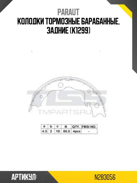 Колодки тормозные барабанные, задние (k1299)