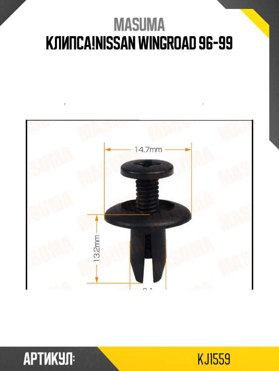 Клипса!\nissan wingroad 96-99