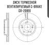 Диск тормозной вентилируемый g-brake  gr-20991