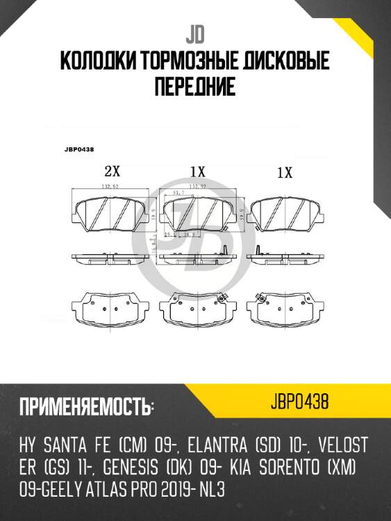 Колодки тормозные дисковые передние jd jbp0438