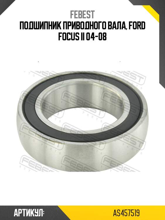 Подшипник приводного вала ford focus ii, transit 94-14 as-457519 febest
