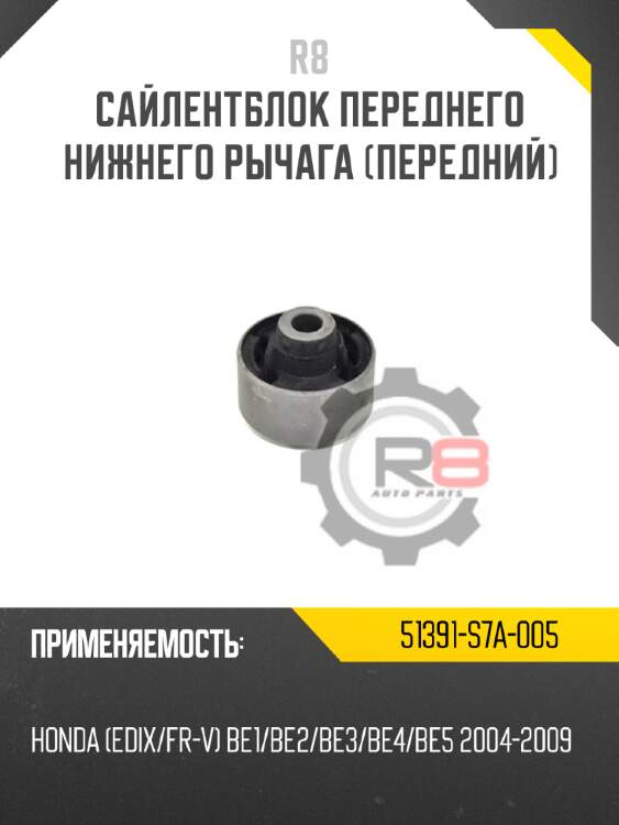 Сайлентблок переднего нижнего рычага [передний]