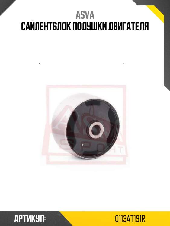 Сайлентблок подушки двигателя