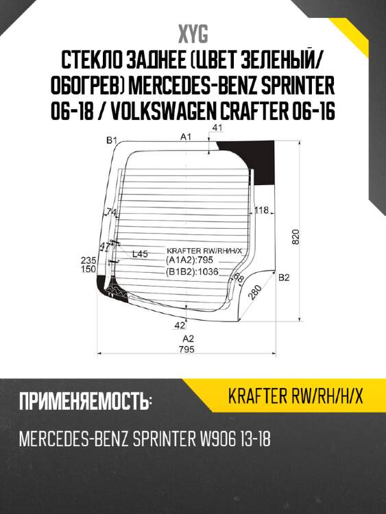 Стекло заднее цвет зеленый xyg krafter rw/rh/h/x