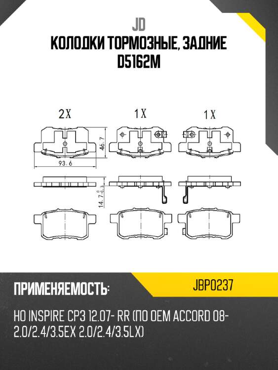 Колодки тормозные, задние d5162m jd jbp0237