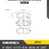 Колодки тормозные, передние d11095m jd jbp0138