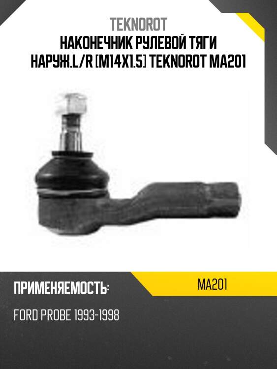Наконечник рулевой тяги наруж.l/r [m14x1.5] teknorot ma201