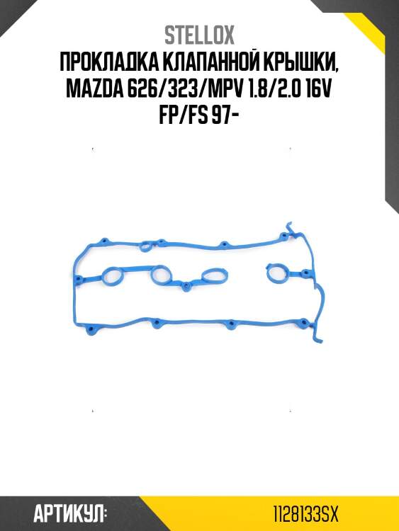 Прокладка клапанной крышки, mazda 626/323/mpv 1.8/2.0 16v fp/fs 97-