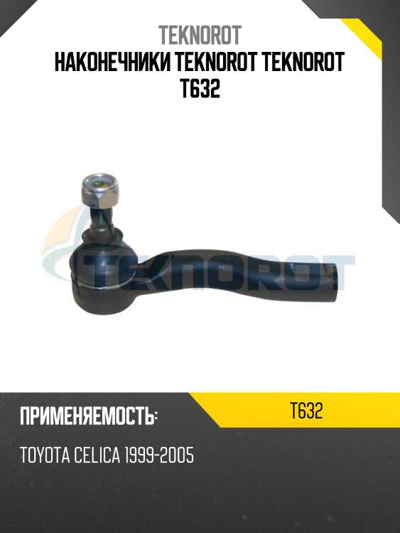 Наконечники teknorot teknorot t632