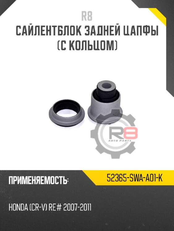 Сайлентблок задней цапфы [с кольцом]