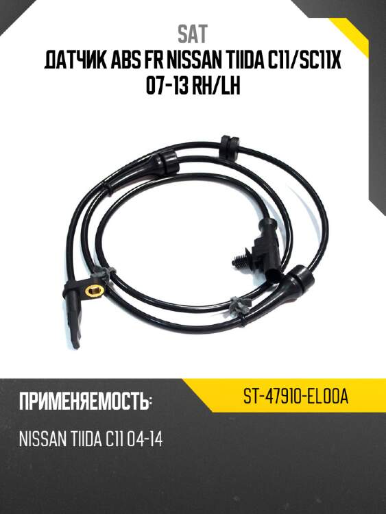 Датчик abs fr nissan tiida c11 sat st-47910-el00a