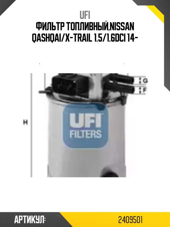 Фильтр топливный,nissan qashqai/x-trail 1.5/1.6dci 14-