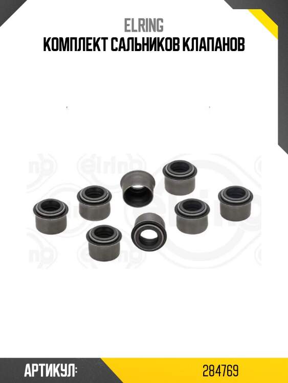 Комплект сальников клапанов