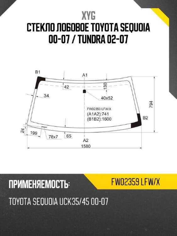 Xyg стекло лобовое toyota sequoia 00-07  xyg fw02359lfwx