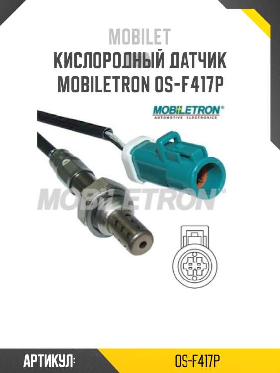 Кислородный датчик mobiletron os-f417p