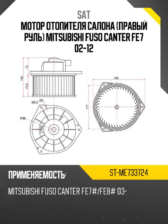 Мотор отопителя салона правый руль mitsubishi fuso canter fe7 02-12 sat st-me733724