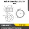 Мотор отопителя салона правый руль mitsubishi fuso canter fe7 02-12 sat st-me733724