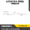Трос ручника TY Corolla AE SAT ST-46420-12400 Трос ручника TY Corolla AE SAT ST-46420-12400