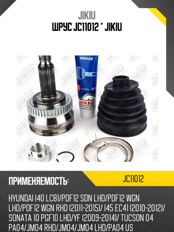 Шрус jc11012 * jikiu