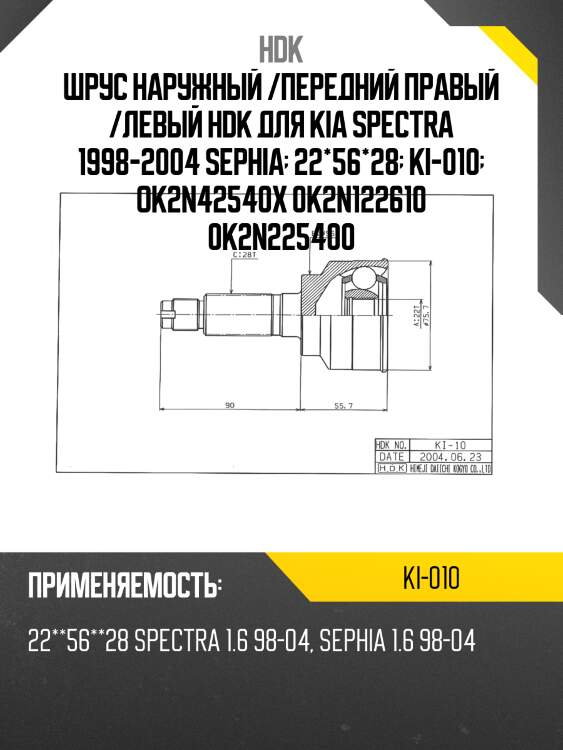 Шрус внешний, made in japan hdk ki010