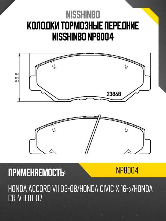 Колодки тормозные дисковые | перед | (PF-8485) Nisshinbo NP8004