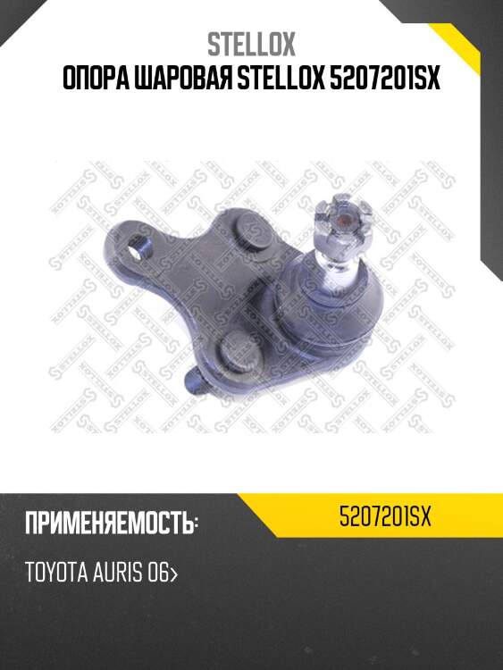 Опора шаровая, toyota auris 06-, geely boyue/atlas/emgrand x7 sport