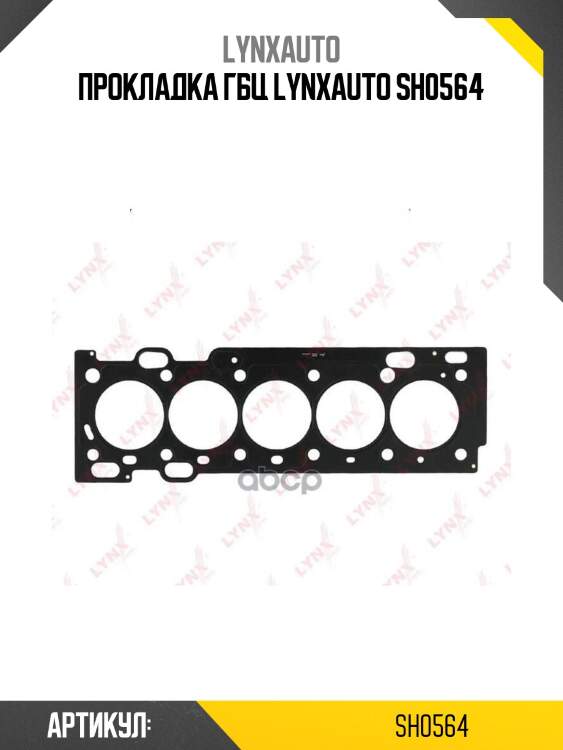 Прокладка гбц lynxauto sh0564