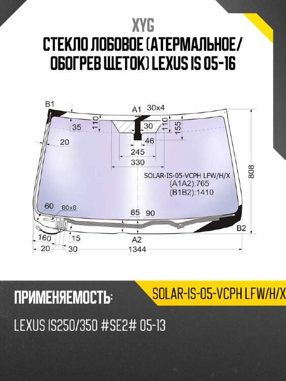 Xyg стекло лобовое атермальное xyg solaris05vcphlfwhx