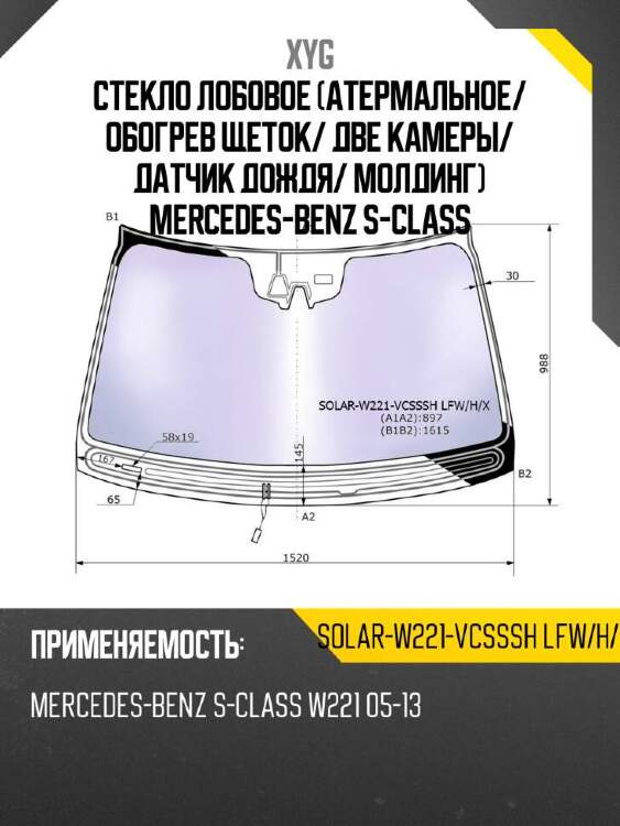 Xyg стекло лобовое атермальное xyg solarw221vcssshlfwhx