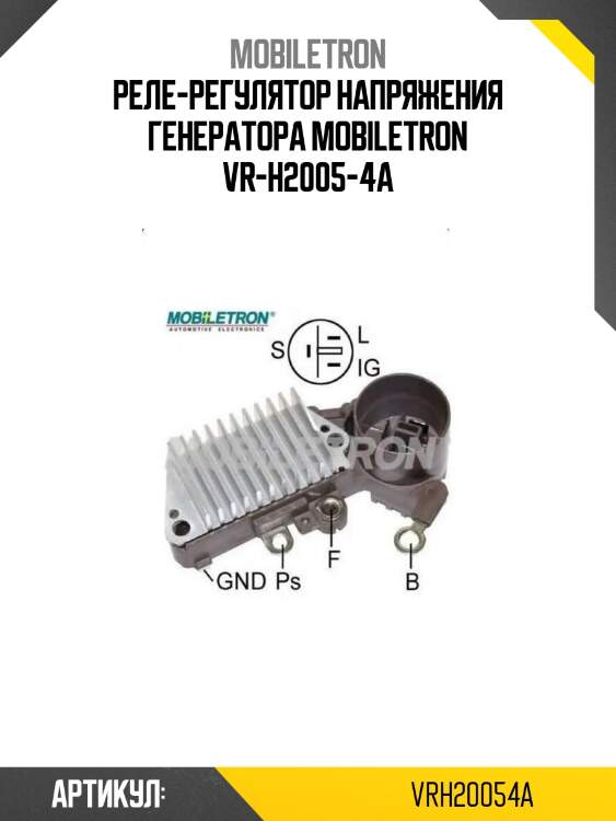 Реле-регулятор напряжения генератора mobiletron vr-h2005-4a