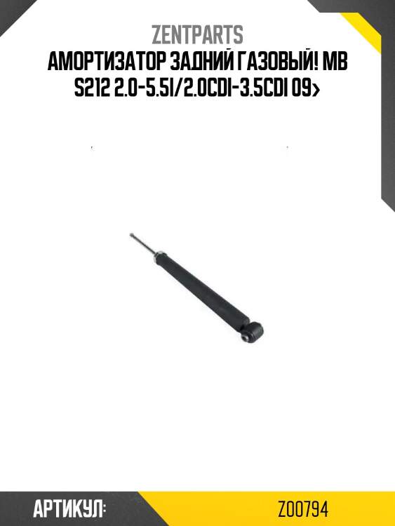 Амортизатор задний газовый!\ mb s212 2.0-5.5i/2.0cdi-3.5cdi 09>