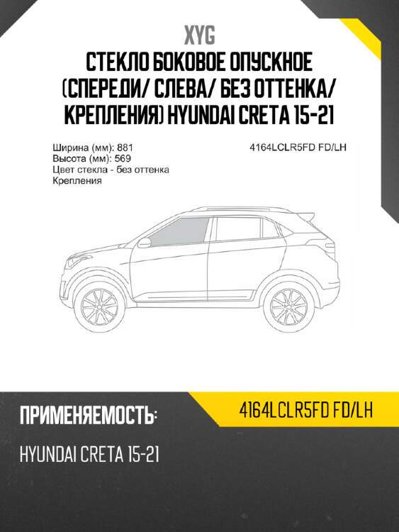 Стекло боковое опускное спереди xyg 4164lclr5fd fd/lh