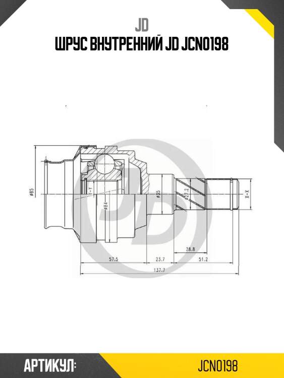 Шрус внутренний jd jcn0198