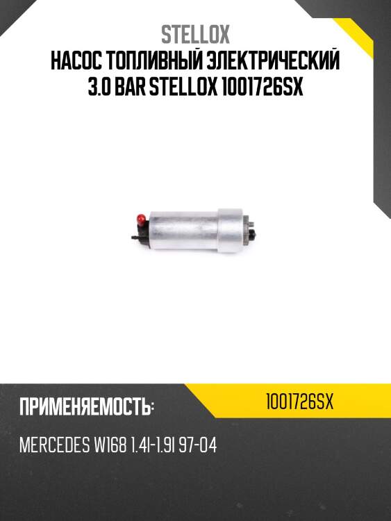 Насос топливный электрический 3.0 bar stellox 1001726sx