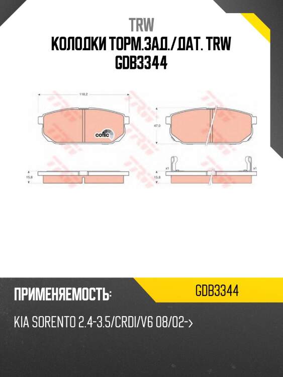 Колодки торм.зад./дат. trw gdb3344