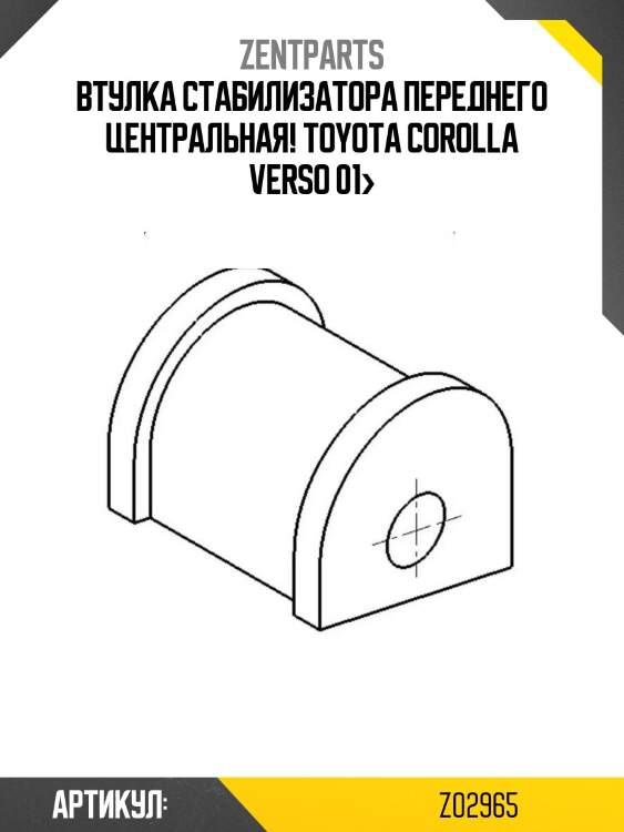 Втулка стабилизатора переднего центральная!\ toyota corolla verso 01>