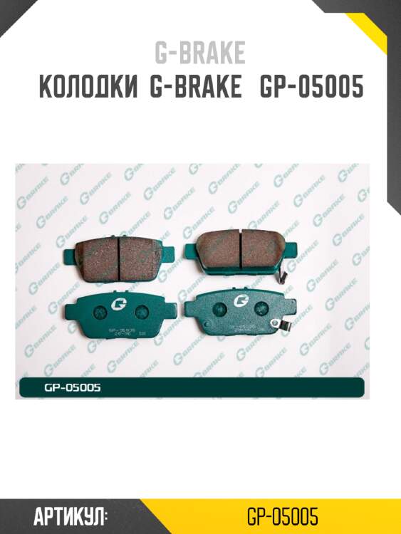Колодки  g-brake   gp-05005