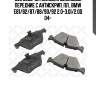 000 030b-sx колодки дисковые передние с антискрип. пл., bmw e81/82/87/88/90/92 2.0-3.0i/2.0d 04-