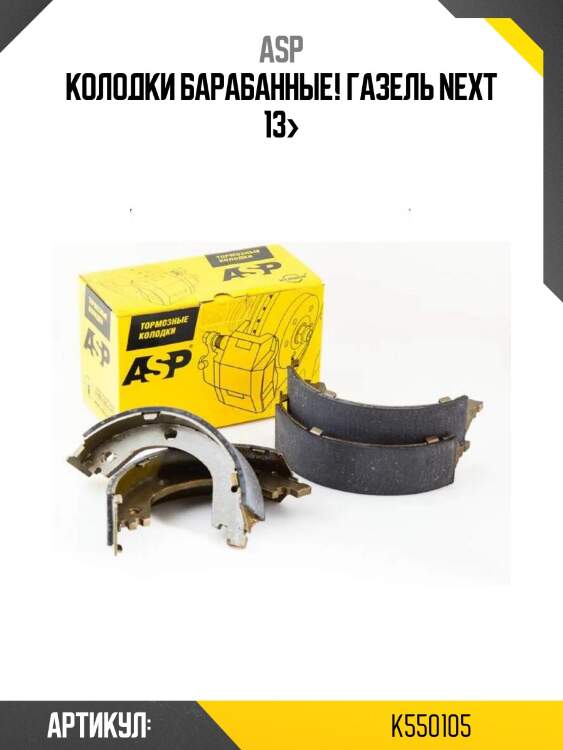 Колодки барабанные!\ газель next 13>