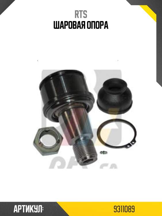 Шаровaя опорa