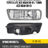 Фара противотуманная Слева Toyota Lite Ace Noah 98-01  SAT ST-28-126L