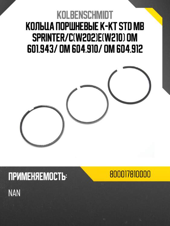 Кольца поршневые к-кт std mb sprinter kolbenschmidt 800017810000
