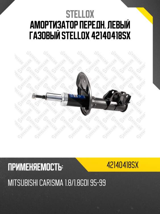 Амортизатор передний левый газовый, mitsubishi carisma 1.8/1.8gdi 95-99